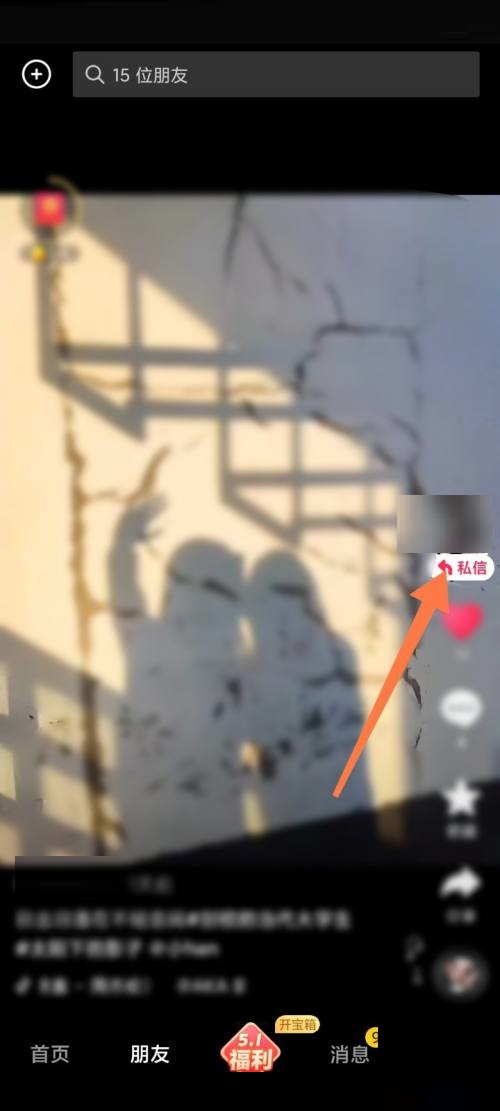 抖音极速版如何更改好友备注？抖音极速版更改好友备注教程