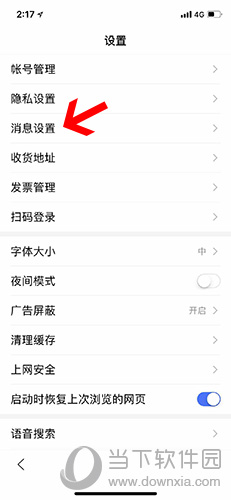 点击进入“消息设置”
