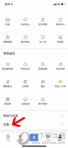 点击进入“设置”选项