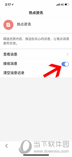 熄灭“接收消息”选项