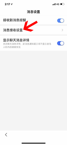 点击进入“消息接收设置”