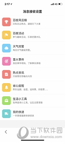 “消息接收设置”界面