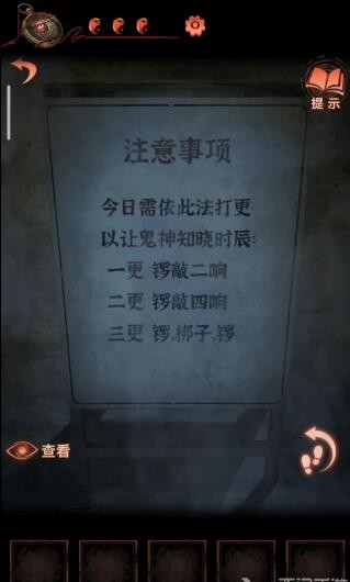 《纸嫁衣4》怎么将二更变一更