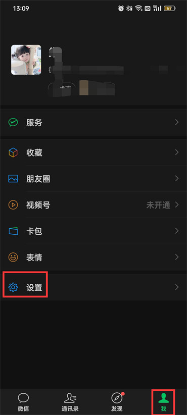 微信怎么查看头像更换次数