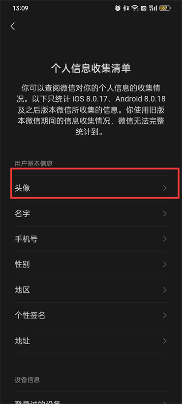 微信怎么查看头像更换次数
