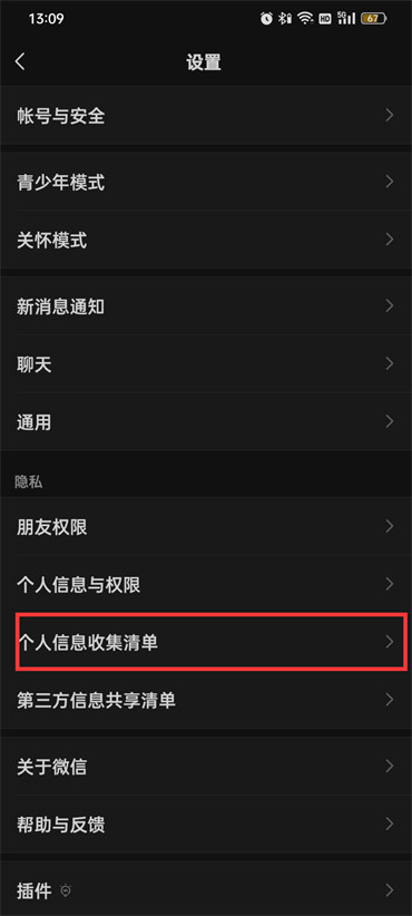微信怎么查看头像更换次数