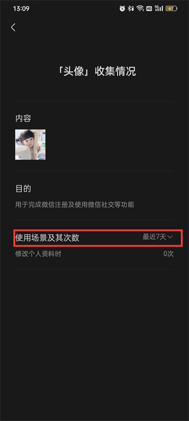 微信怎么查看头像更换次数