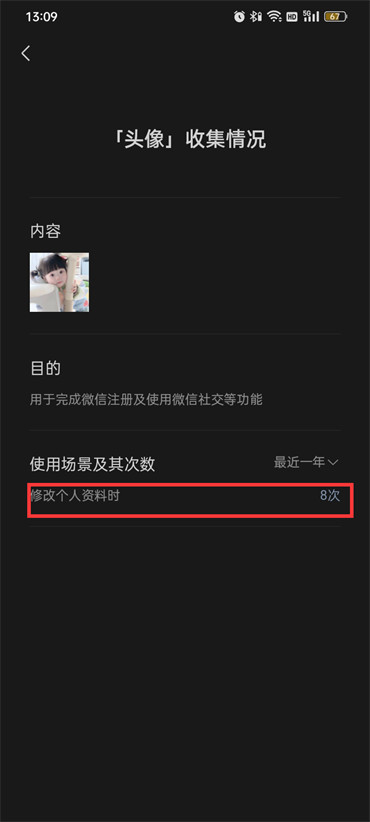 微信怎么查看头像更换次数