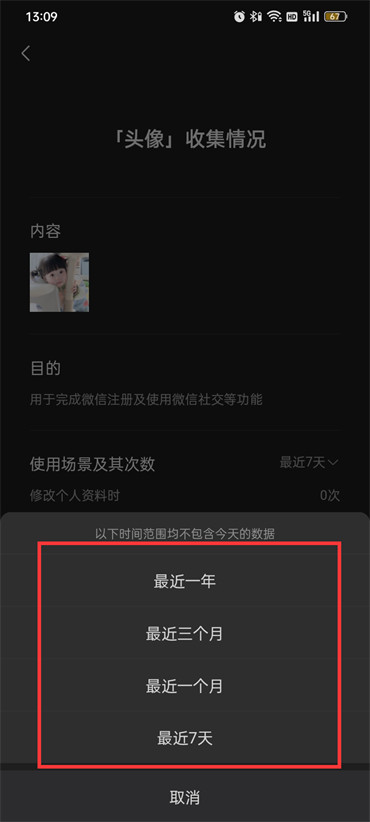 微信怎么查看头像更换次数