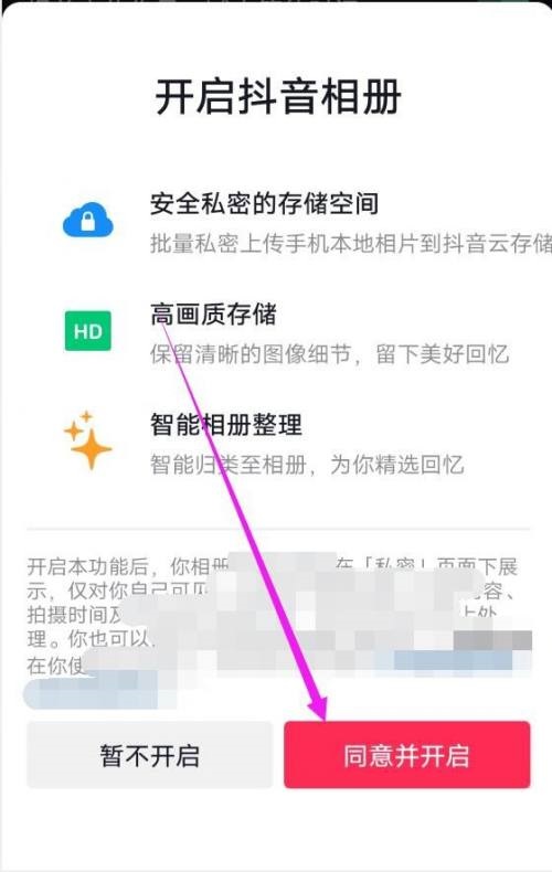 抖音极速版怎么开启抖音相册？抖音极速版开启抖音相册方法截图