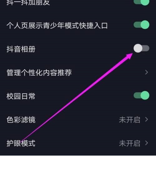 抖音极速版怎么开启抖音相册？抖音极速版开启抖音相册方法截图