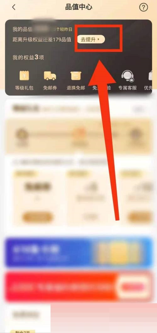 小米有品怎么提升品值？小米有品提升品值教程截图