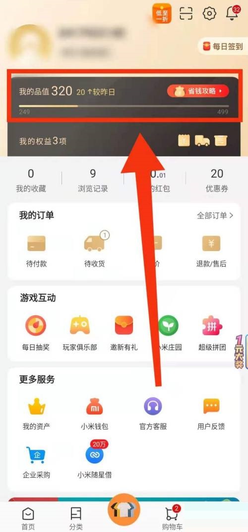 小米有品怎么提升品值？小米有品提升品值教程截图