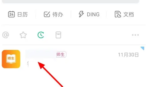 钉钉如何禁言群成员 钉钉禁言群成员方法介绍