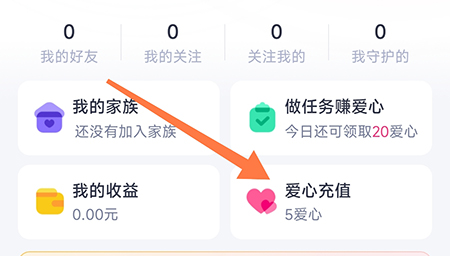 对对怎么充值 让自己获取更多的爱心