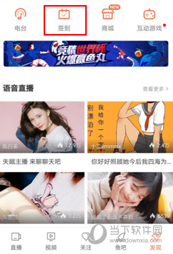 斗鱼tv怎么签到 签到的方法介绍