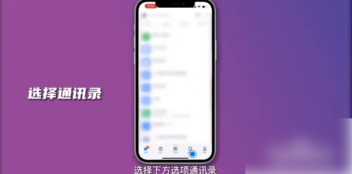 钉钉怎么删除好友 钉钉删除好友方法介绍