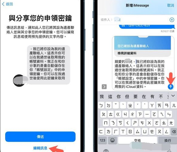 iPhone数字遗产联系人在哪添加？iPhoneios15.2数字遗产功能使用教程截图