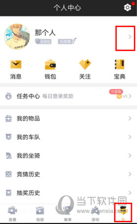企鹅电竞怎么改名字 修改昵称的方法