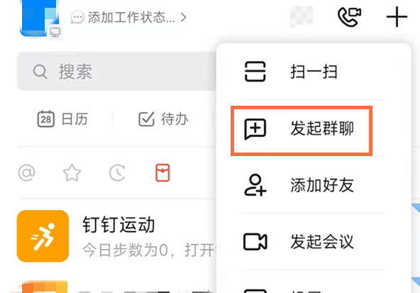 钉钉怎么办群聊 钉钉创建群聊教程