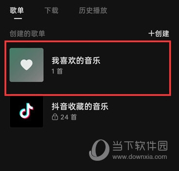 汽水音乐怎么隐藏歌单 设置隐私歌单方法介绍