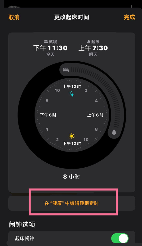 苹果如何关闭就寝闹钟？iphone就寝闹钟删除步骤介绍截图