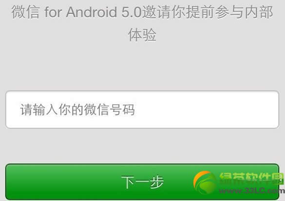 安卓微信5.0内测下载及内测申请图文教程