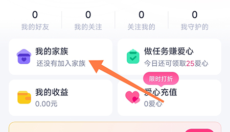 对对怎么创建家族 让所有的朋友欢聚一堂