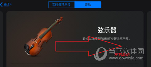 苹果库乐队怎么玩 手机也可以制作音乐