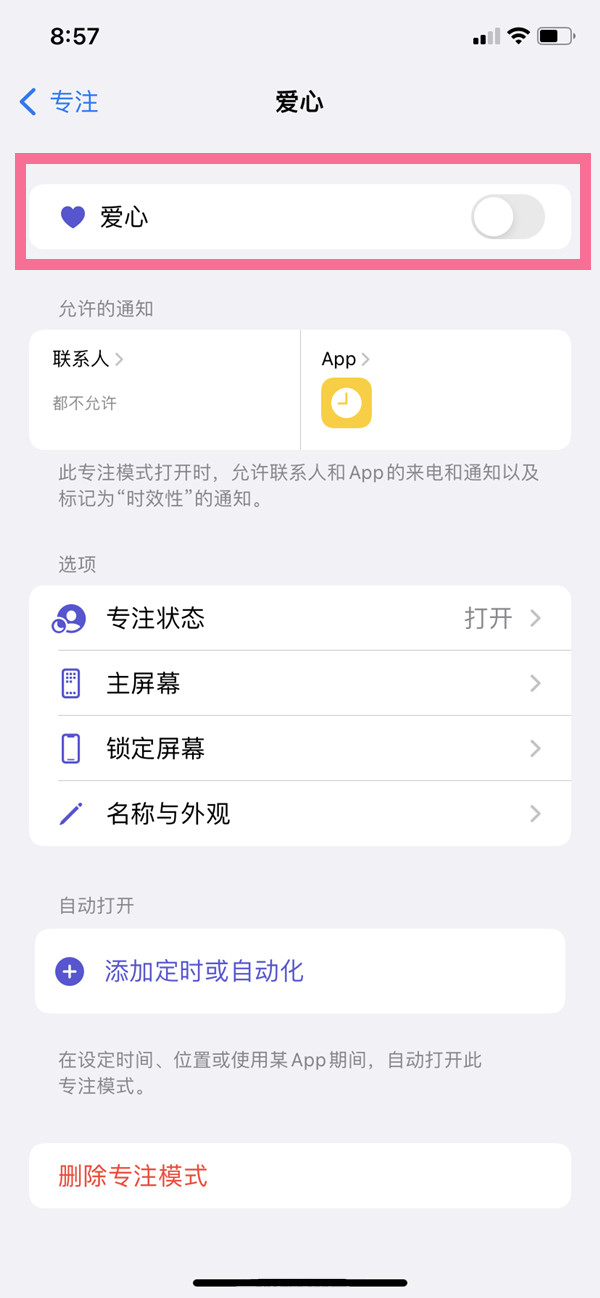苹果手机左上角为什么会出现爱心？苹果手机左上角爱心模式设置方法截图