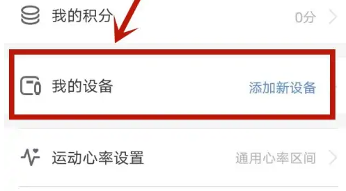 乐心手环app如何绑定手机 具体操作方法介绍
