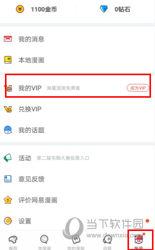 网易漫画怎么查看邀请码 查看邀请码的方法