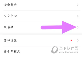 伊对APP怎么查看黑名单 拉黑人员全在这