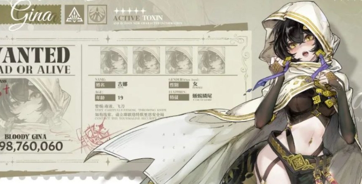 白荆回廊吉娜基本信息介绍