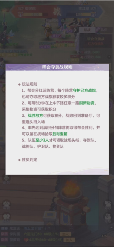 长安幻想帮会夺旗战怎么获胜 游戏玩法攻略