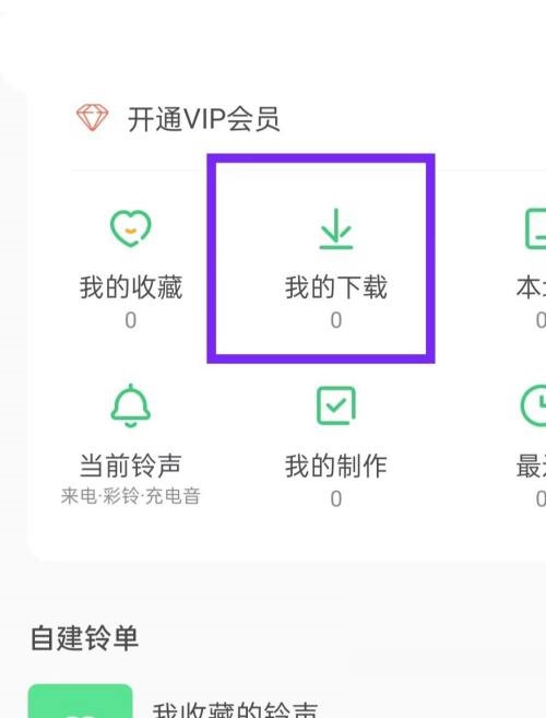 铃声多多怎么查看我的下载？铃声多多查看我的下载教程截图