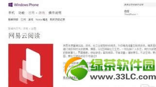 wp8手机下载安装软件图文教程3