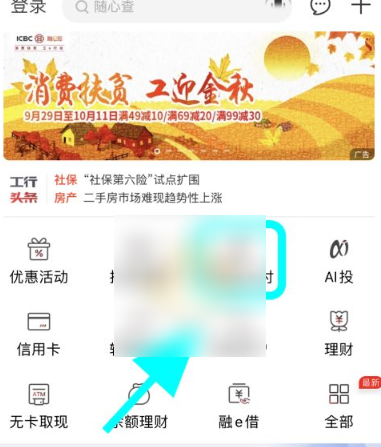 工行融e联如何调整限额 工银融e联支付限额设置方法