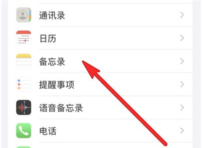苹果13如何给备忘录设置密码？苹果13备忘录设定密码方法介绍截图