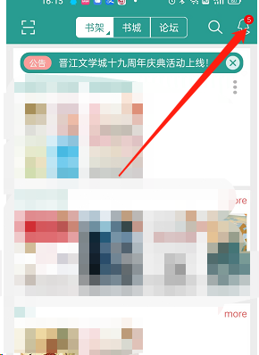 晋江文学城开启夜间模式的操作方法