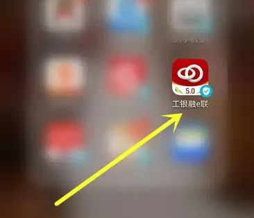 工行融e联怎么显示余额数字 工银融e联查看余额明细步骤一览