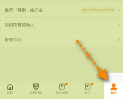 得到app怎么获得证书 得到APP领学生证方法介绍