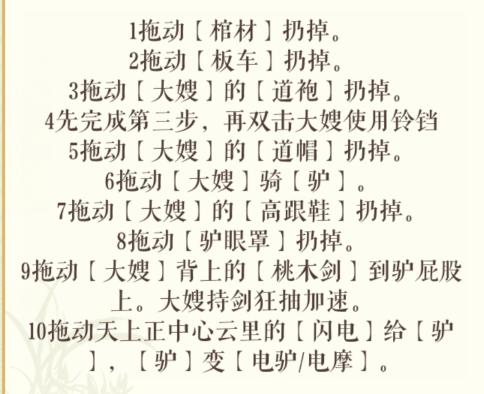 文字玩出花大嫂狂飙提高速度摆脱尸王追捕通关攻略