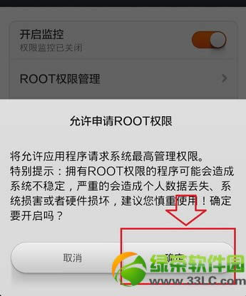 miui  v5 root权限获取图文教程4
