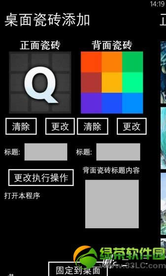 wp8桌面瓷砖编辑使用图文教程：WP8桌面美化步骤6