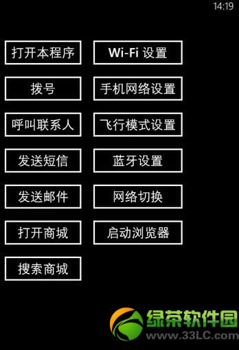 wp8桌面瓷砖编辑使用图文教程：WP8桌面美化步骤7
