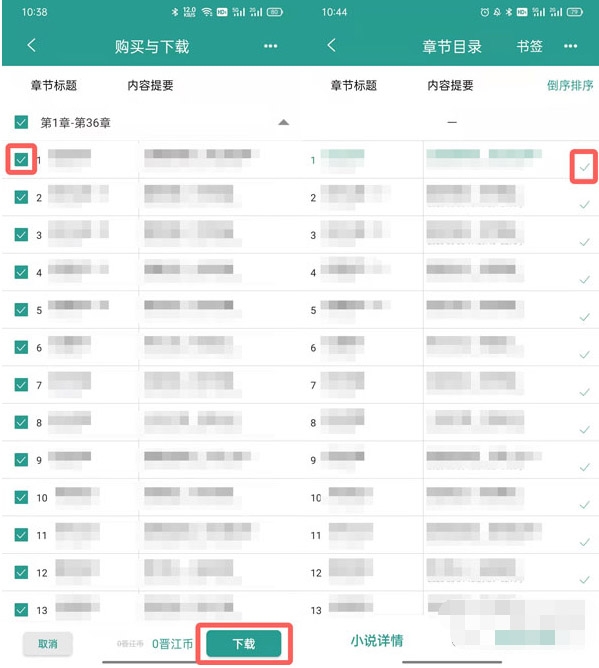 晋江小说下载的书籍的操作方法
