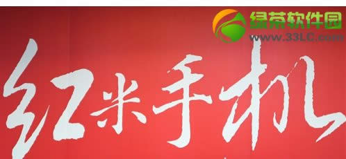 红米2代手机什么时候上市？小米红米2或为10月份发布2