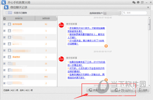 微信收藏的文件删除恢复