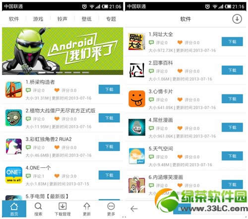PP助手安卓版怎样？PP助手安卓版评测报告